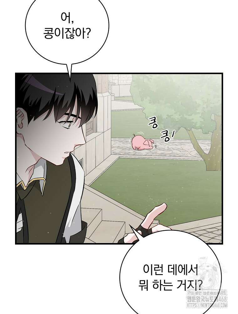 밥만 먹고 레벨업 201화 57