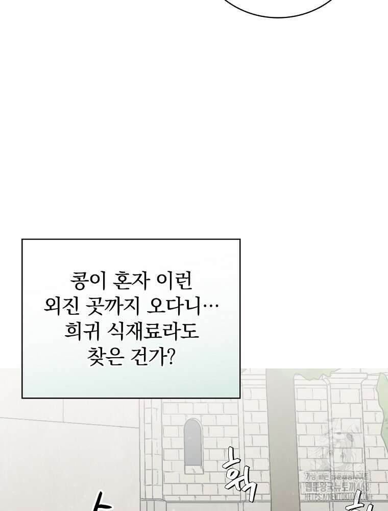 밥만 먹고 레벨업 201화 58