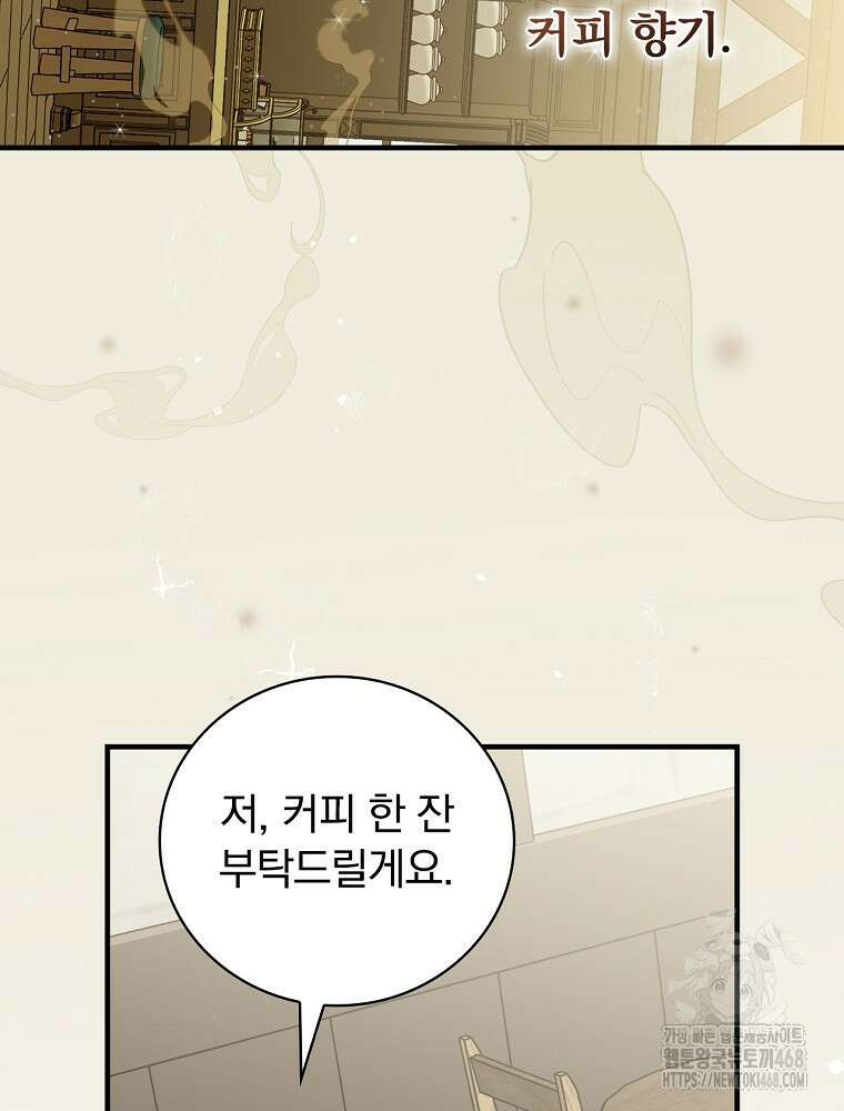밥만 먹고 레벨업 201화 70