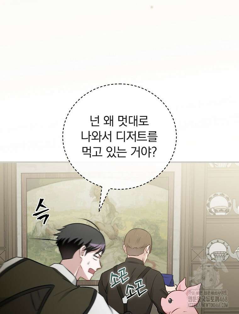 밥만 먹고 레벨업 201화 72