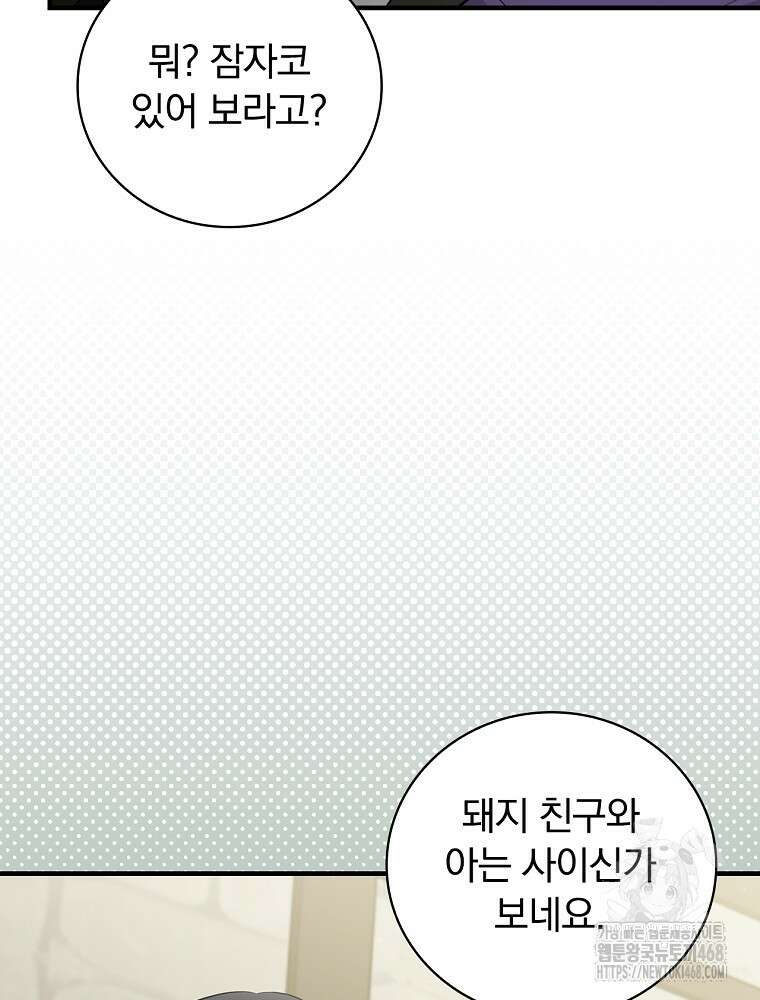 밥만 먹고 레벨업 201화 74