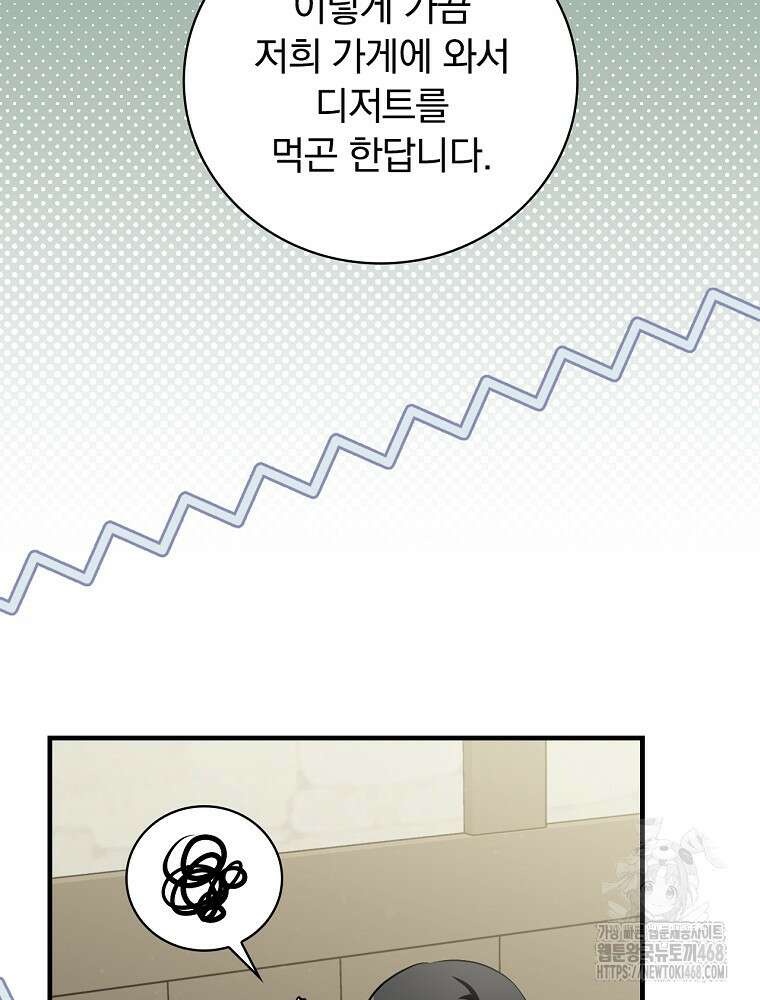 밥만 먹고 레벨업 201화 76