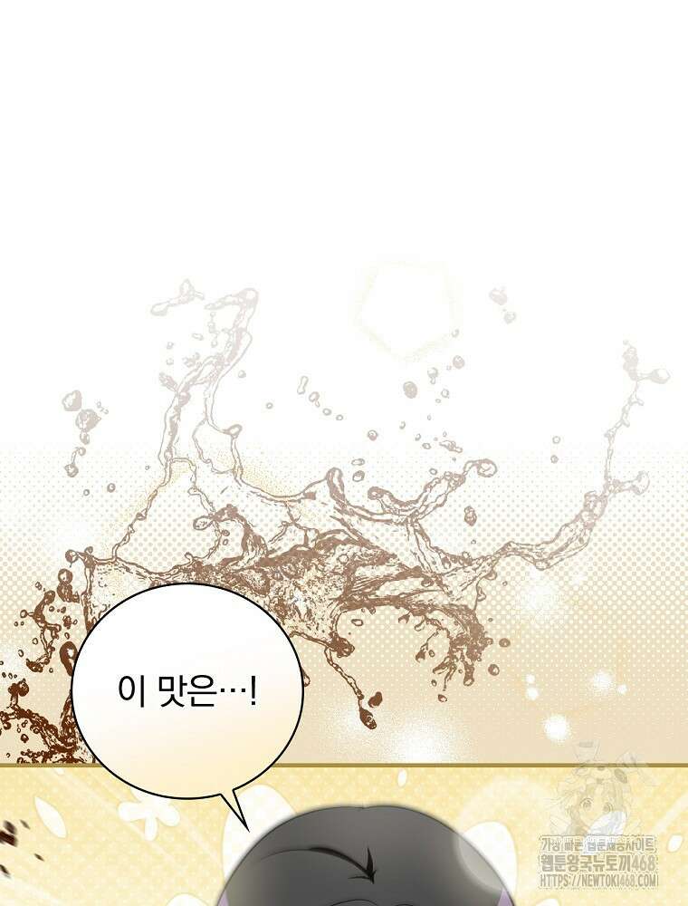 밥만 먹고 레벨업 201화 78