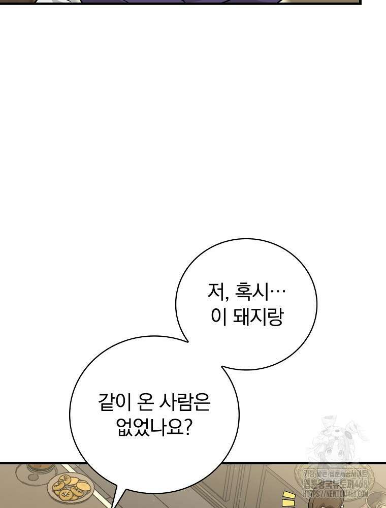 밥만 먹고 레벨업 201화 81