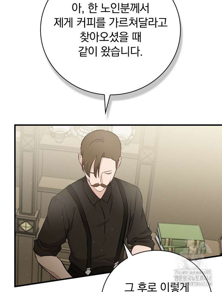 밥만 먹고 레벨업 201화 83