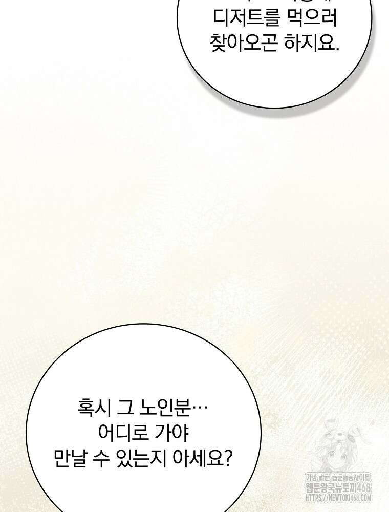 밥만 먹고 레벨업 201화 84