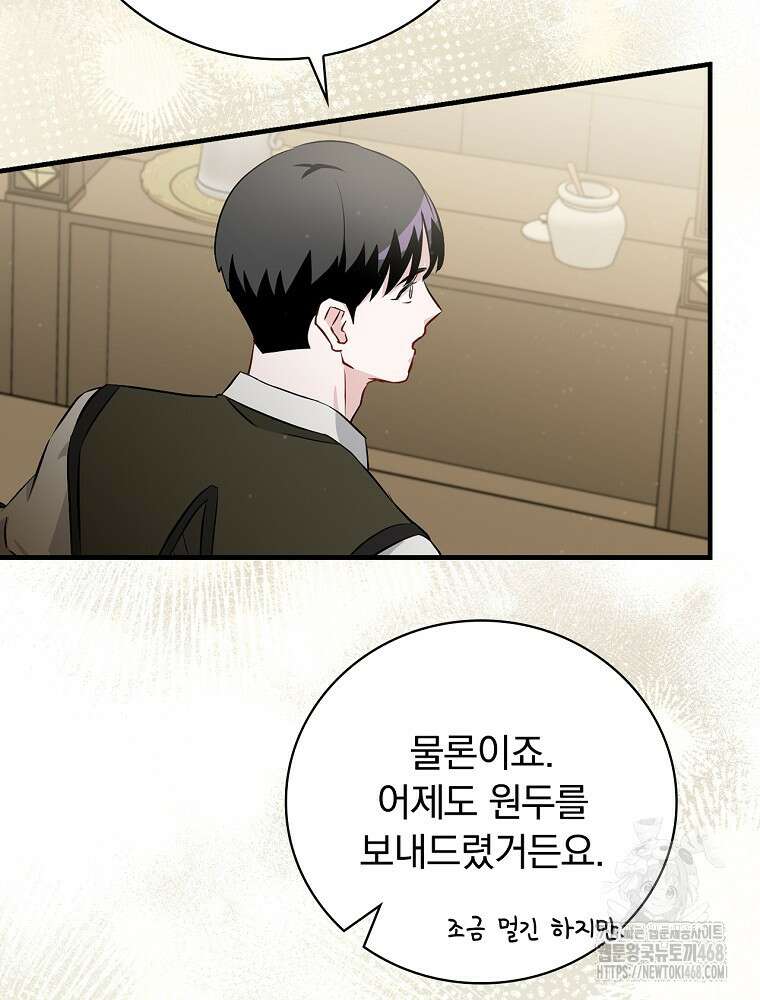 밥만 먹고 레벨업 201화 85
