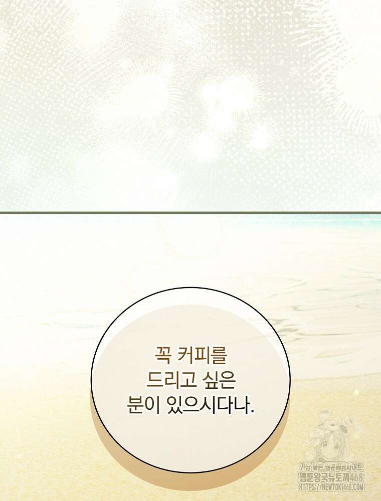 밥만 먹고 레벨업 201화 86