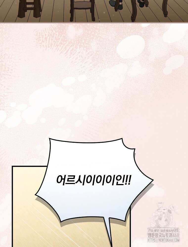 밥만 먹고 레벨업 201화 89