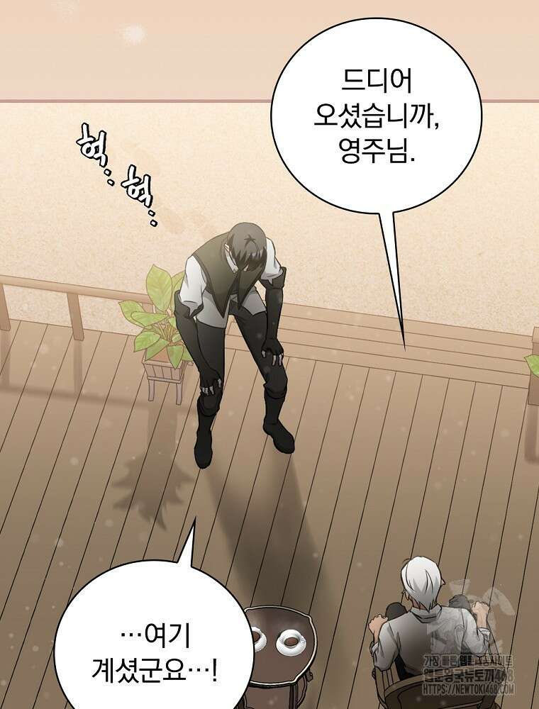 밥만 먹고 레벨업 201화 92