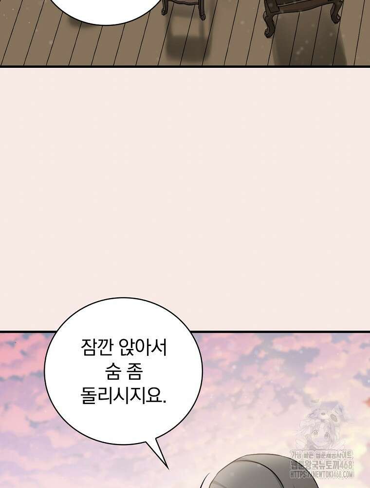 밥만 먹고 레벨업 201화 93