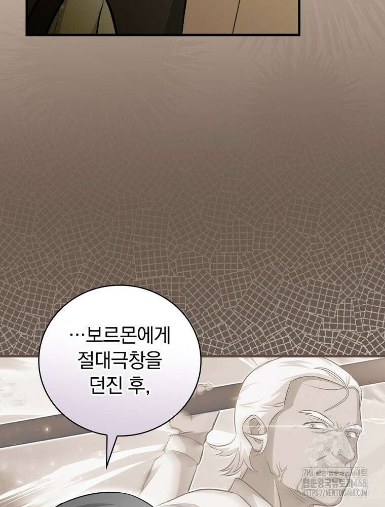 밥만 먹고 레벨업 201화 99