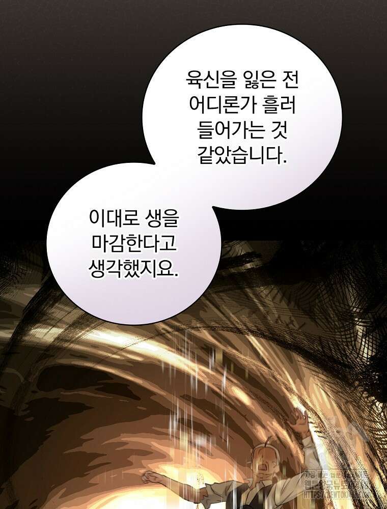 밥만 먹고 레벨업 201화 101