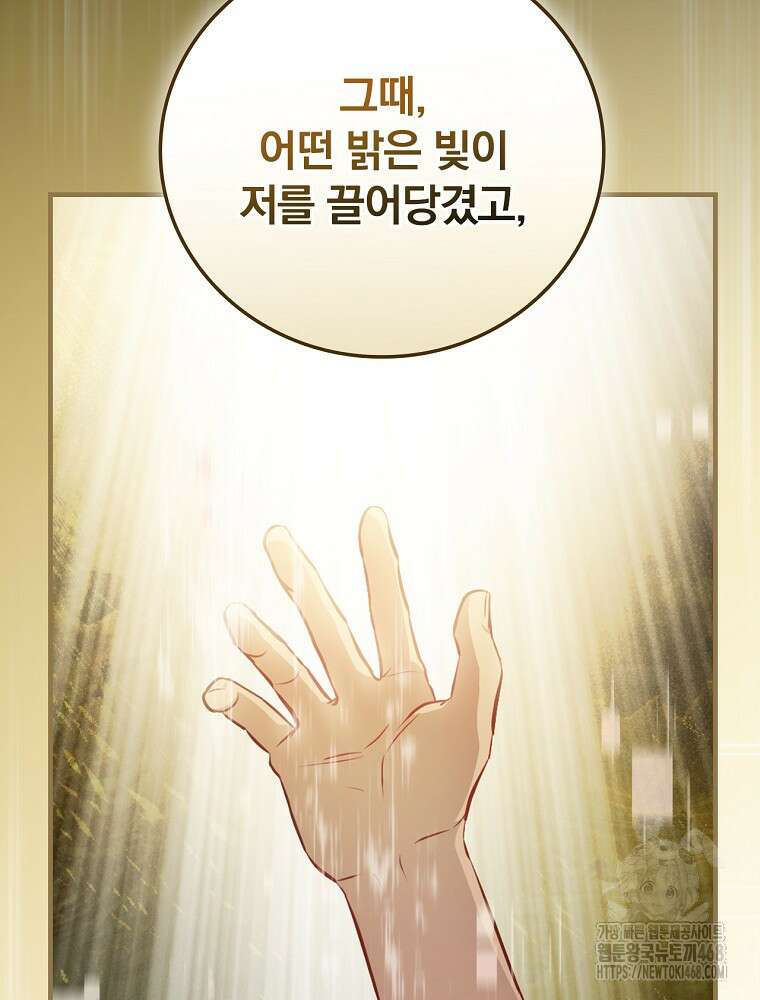 밥만 먹고 레벨업 201화 103