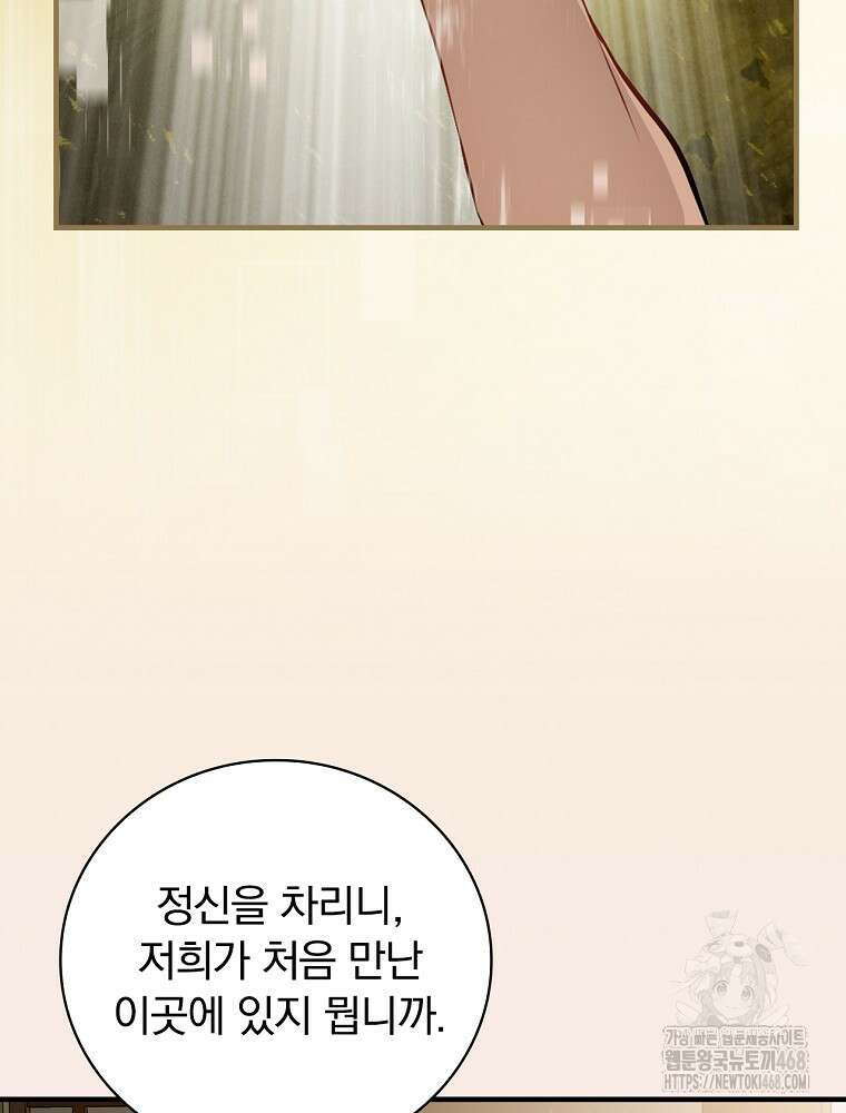 밥만 먹고 레벨업 201화 104