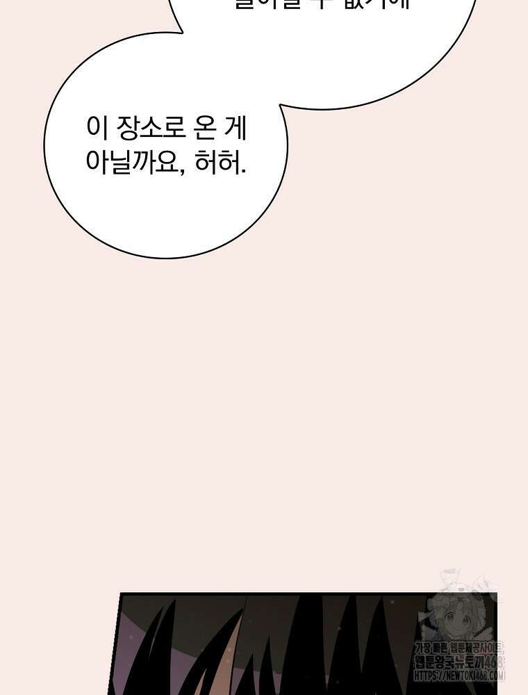 밥만 먹고 레벨업 201화 106