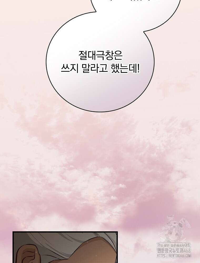 밥만 먹고 레벨업 201화 108