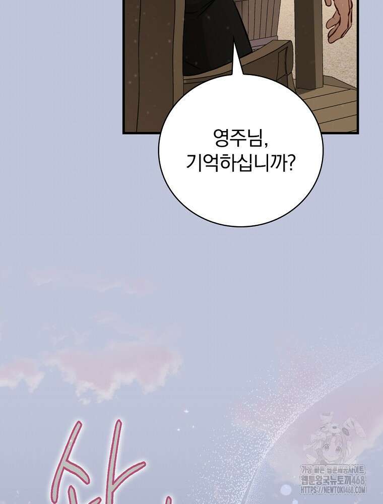 밥만 먹고 레벨업 201화 111