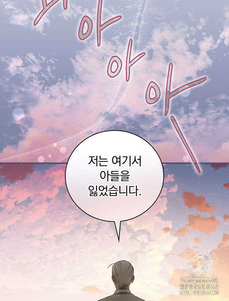 밥만 먹고 레벨업 201화 112