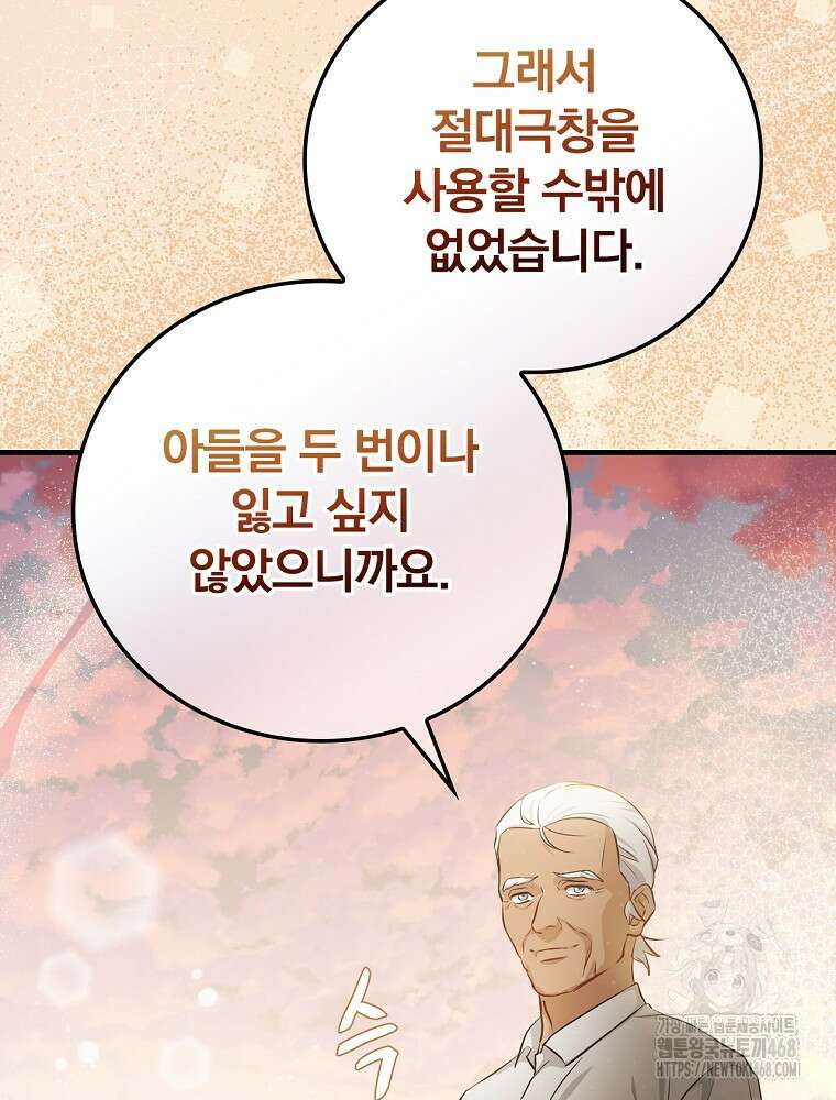 밥만 먹고 레벨업 201화 115