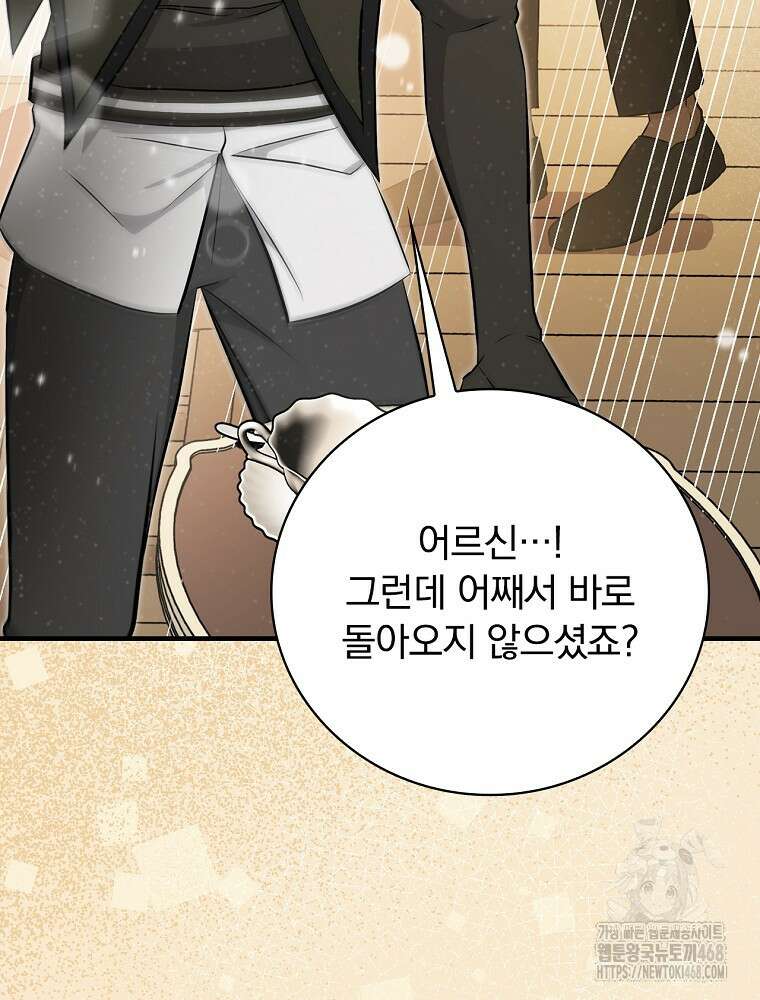 밥만 먹고 레벨업 201화 117