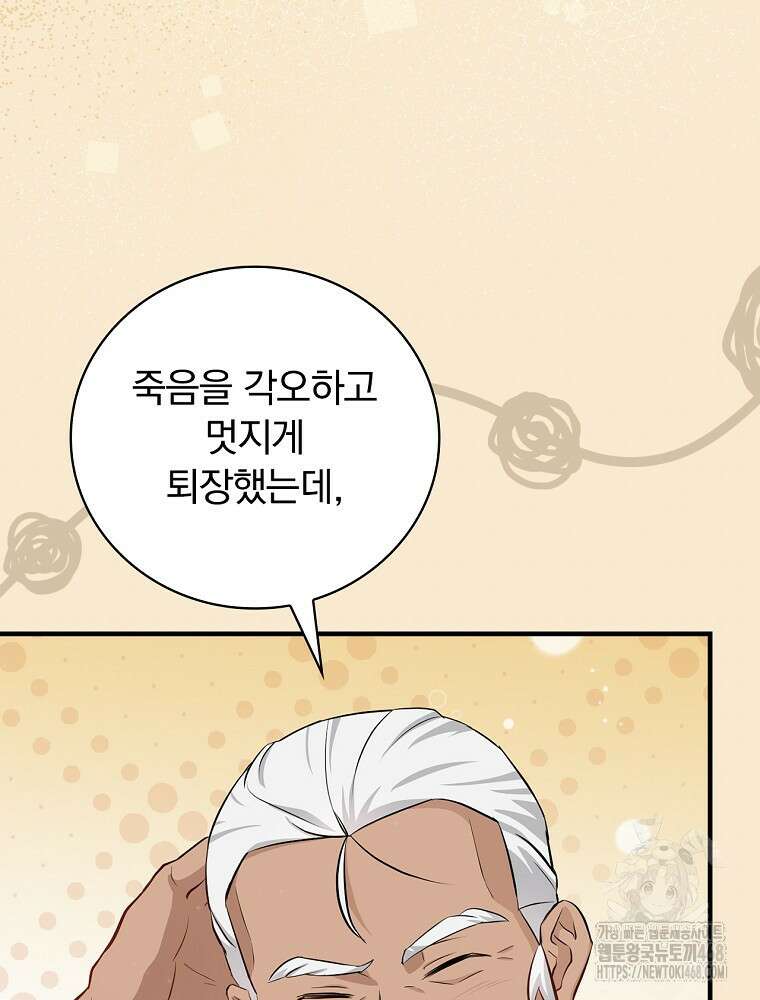 밥만 먹고 레벨업 201화 118