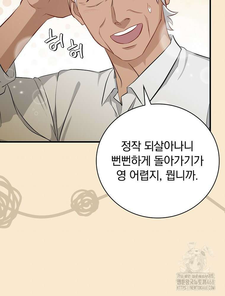 밥만 먹고 레벨업 201화 119
