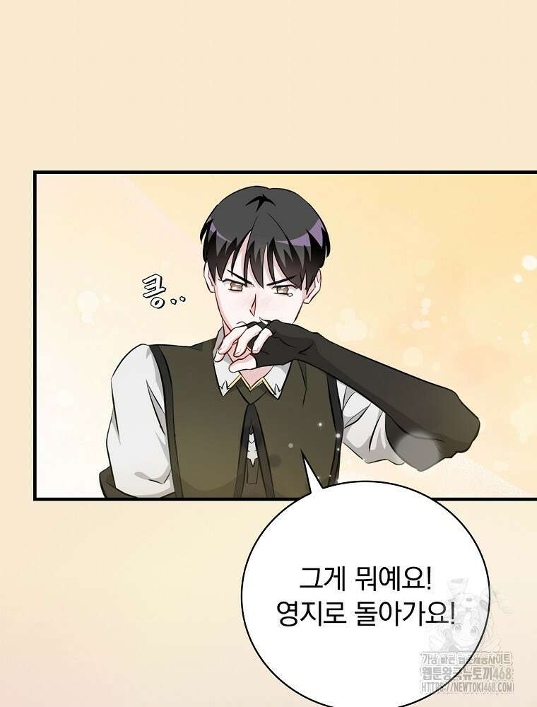 밥만 먹고 레벨업 201화 120