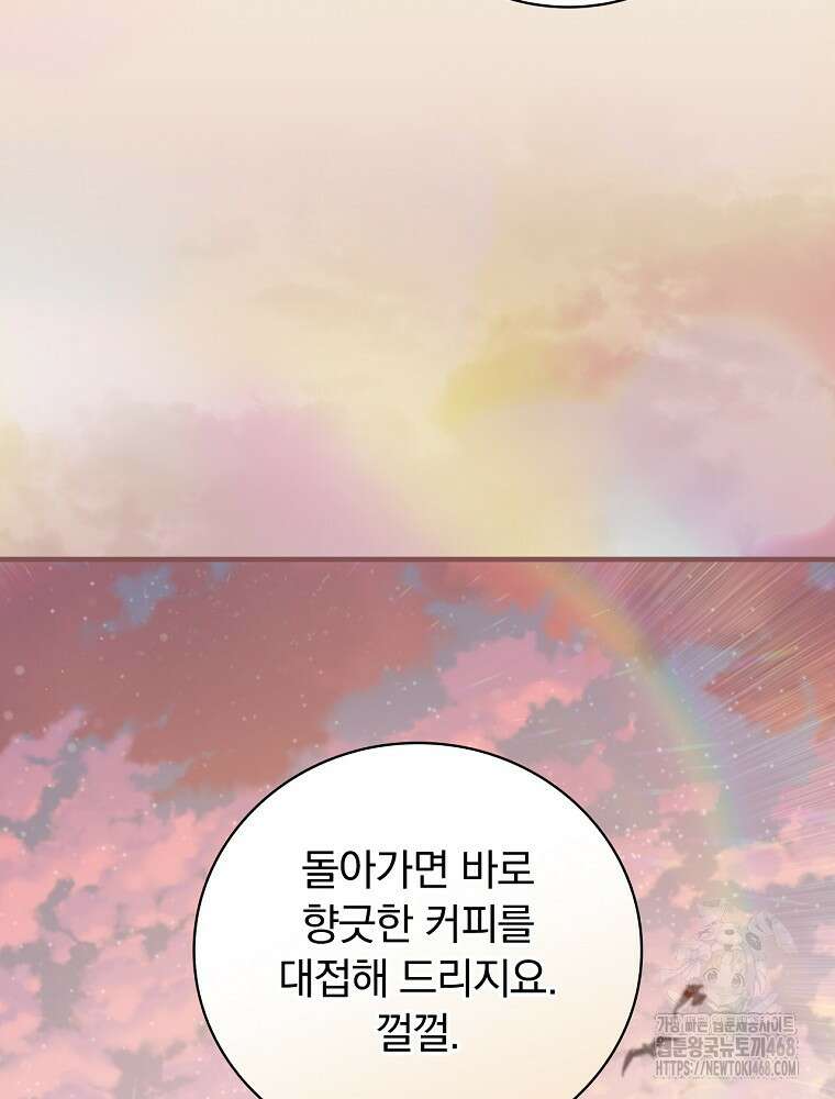 밥만 먹고 레벨업 201화 121