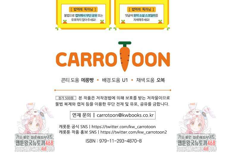 밥만 먹고 레벨업 201화 124