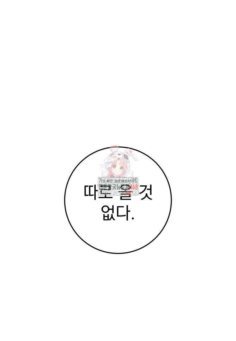 용살자의 클래스가 다른 회귀 29화 1