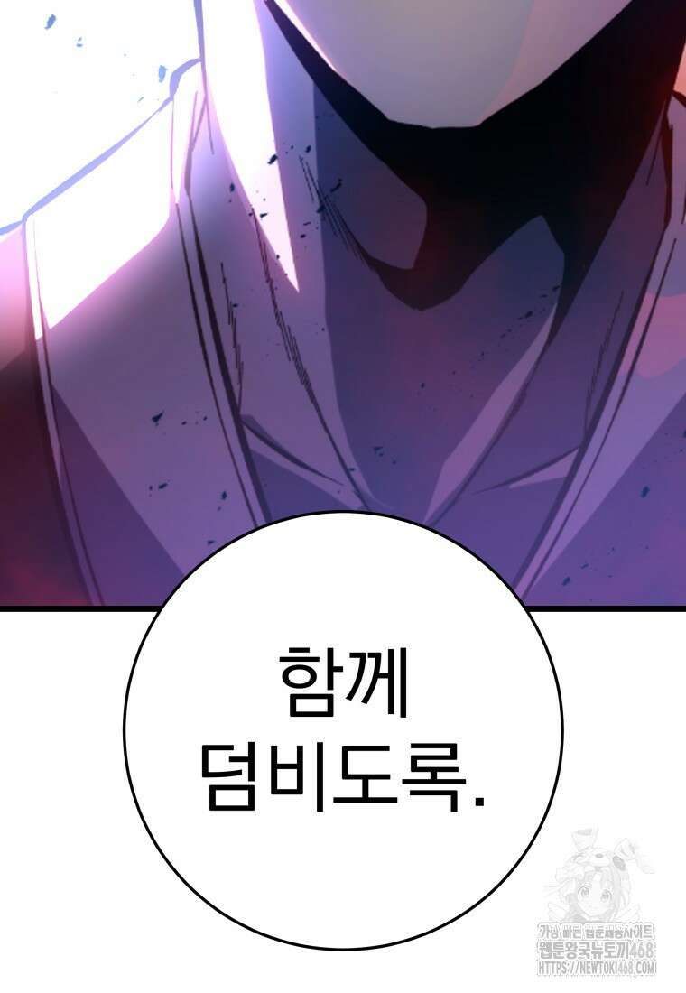 용살자의 클래스가 다른 회귀 29화 3