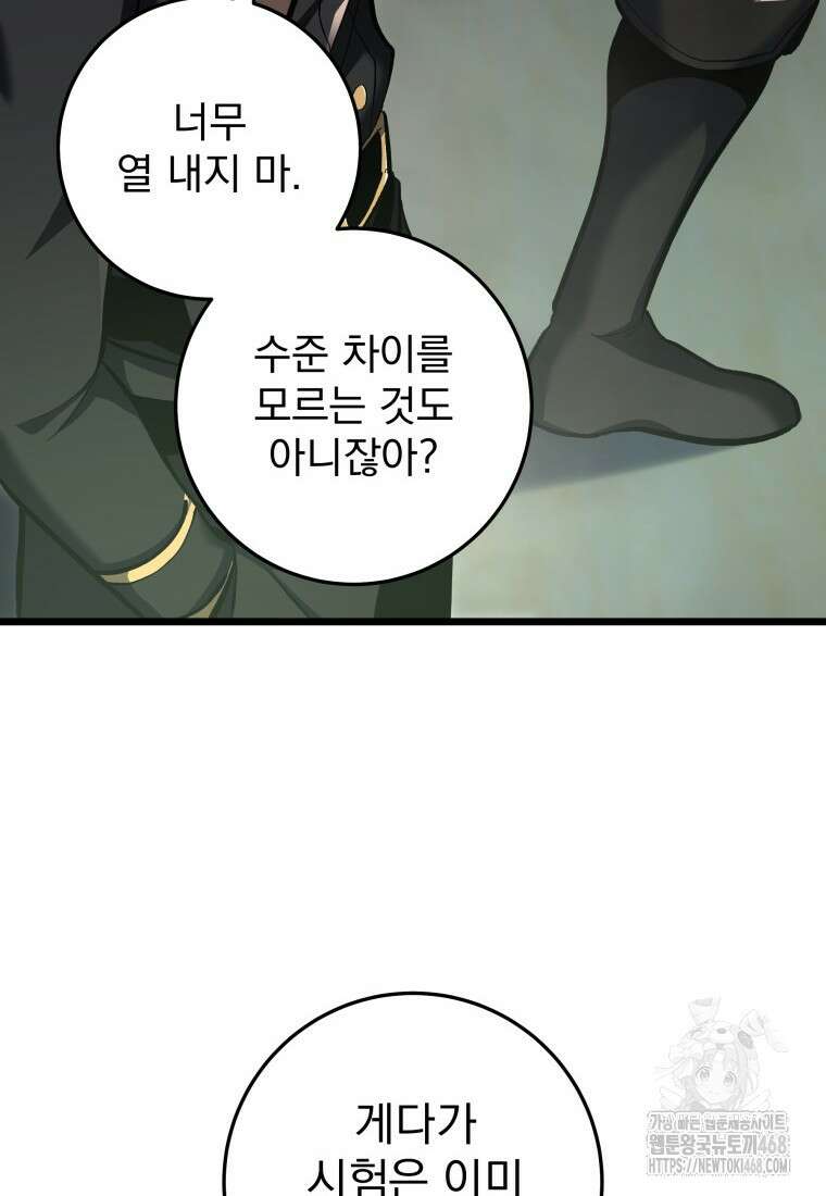 용살자의 클래스가 다른 회귀 29화 6