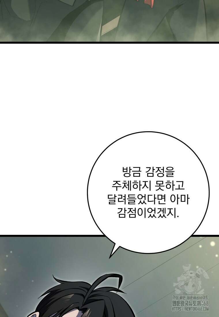용살자의 클래스가 다른 회귀 29화 8
