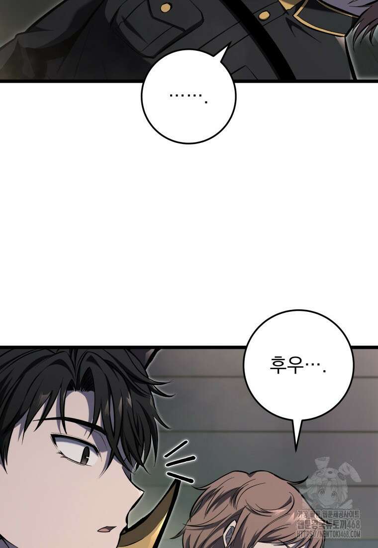 용살자의 클래스가 다른 회귀 29화 10