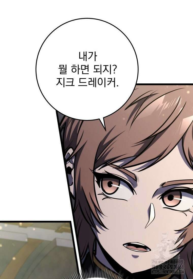 용살자의 클래스가 다른 회귀 29화 12