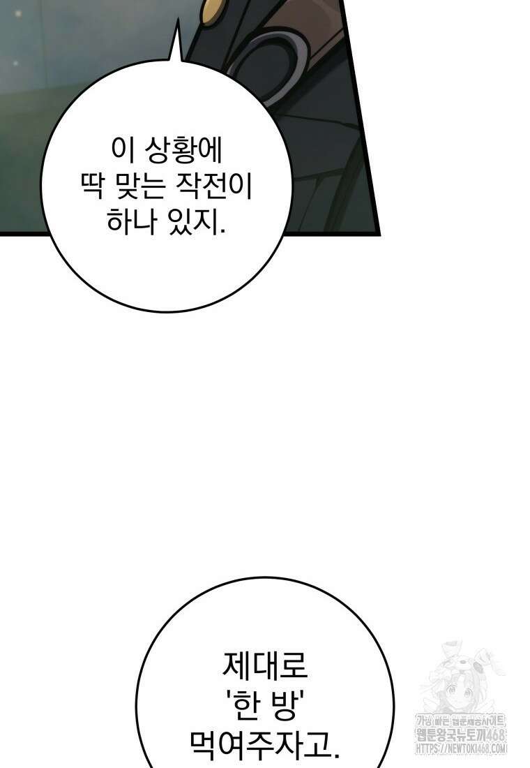 용살자의 클래스가 다른 회귀 29화 14