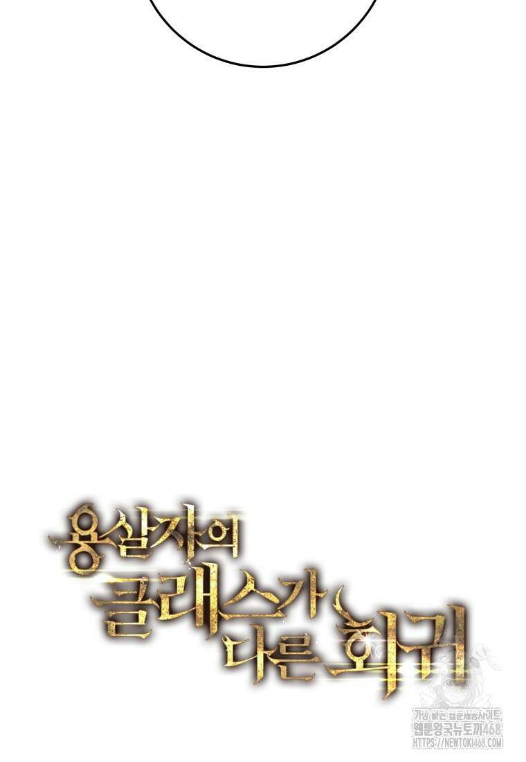 용살자의 클래스가 다른 회귀 29화 15