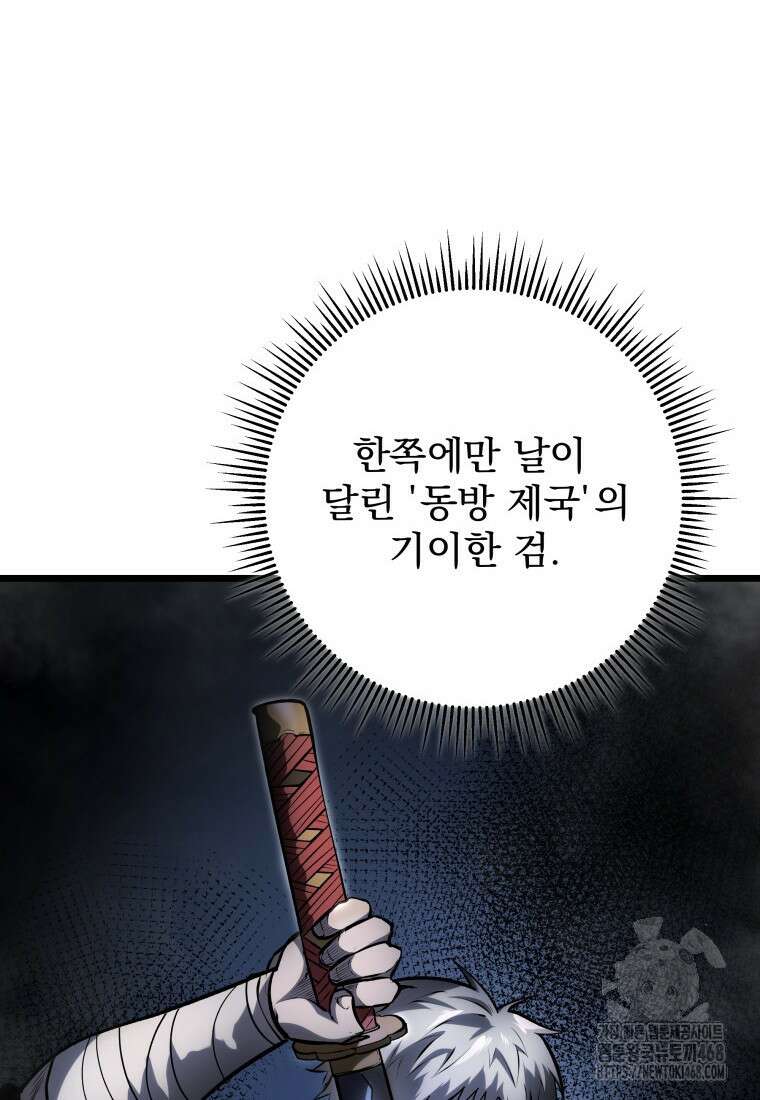 용살자의 클래스가 다른 회귀 29화 19