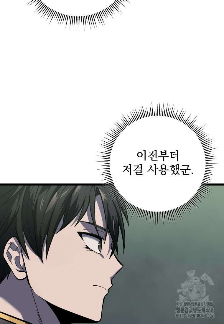 용살자의 클래스가 다른 회귀 29화 21