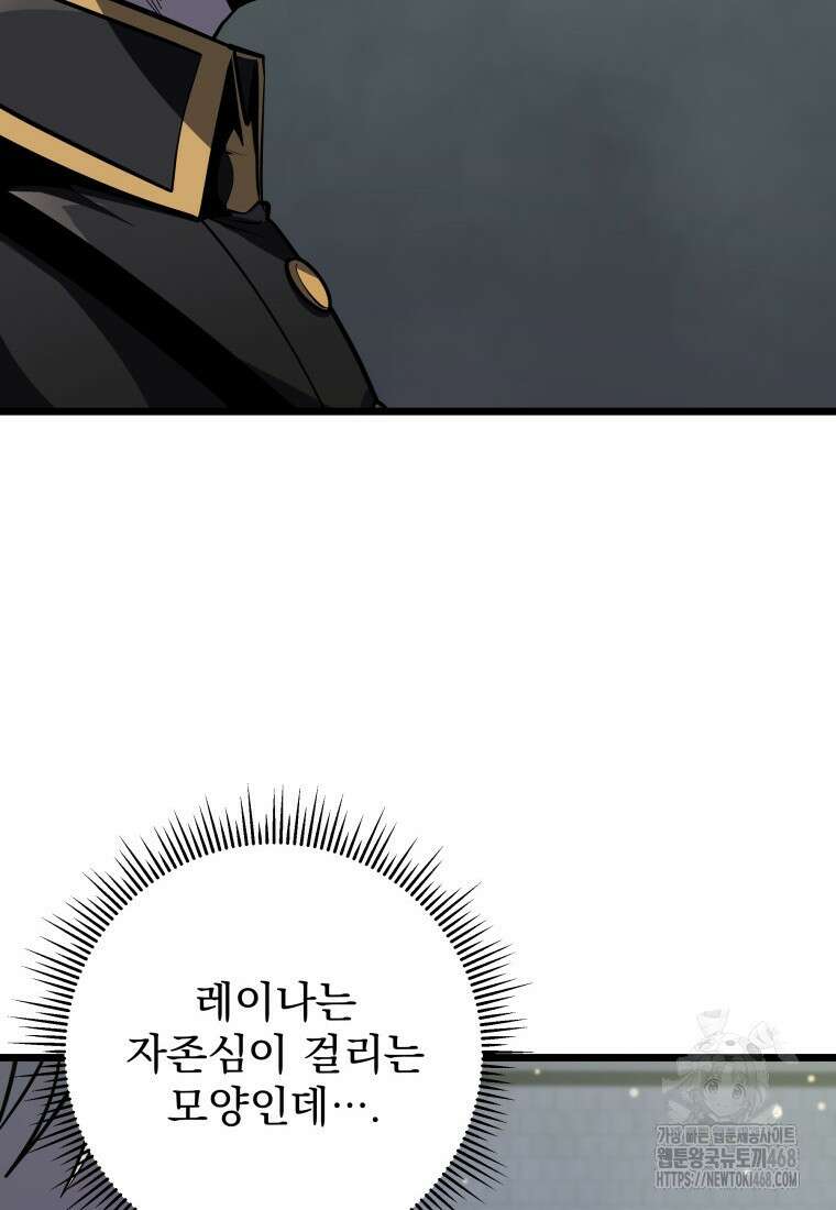 용살자의 클래스가 다른 회귀 29화 22