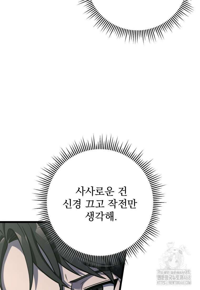 용살자의 클래스가 다른 회귀 29화 24