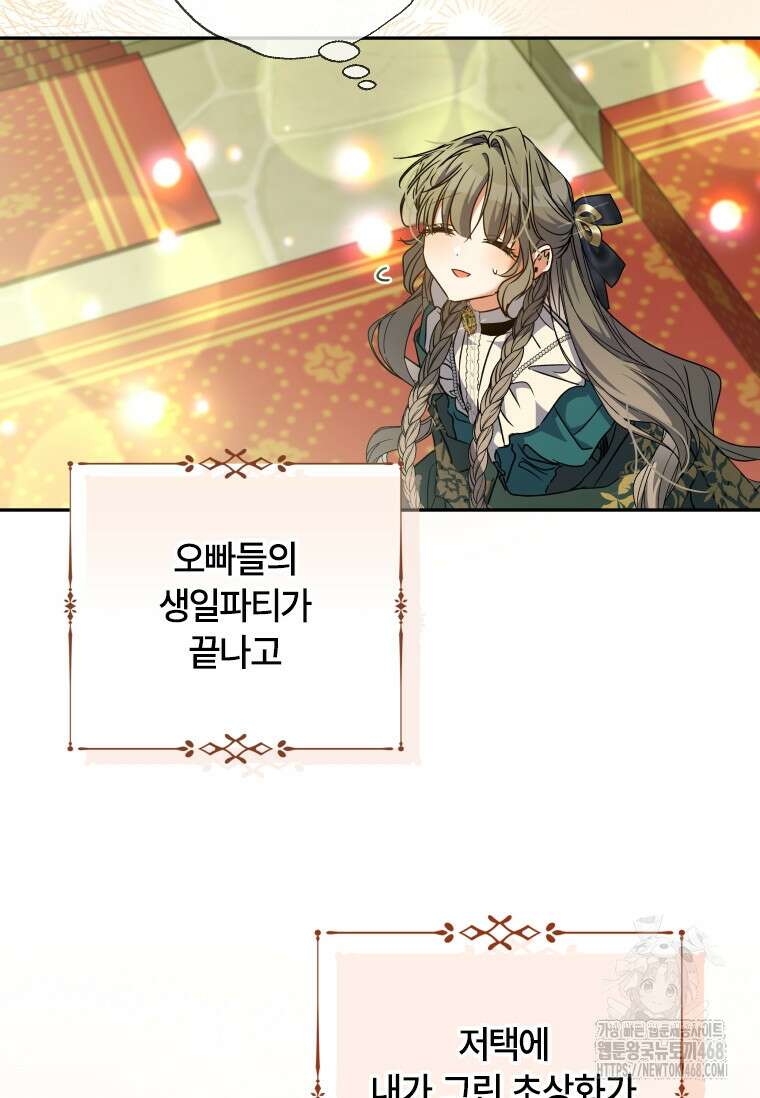 대공가에 입양된 성녀님 71화 8
