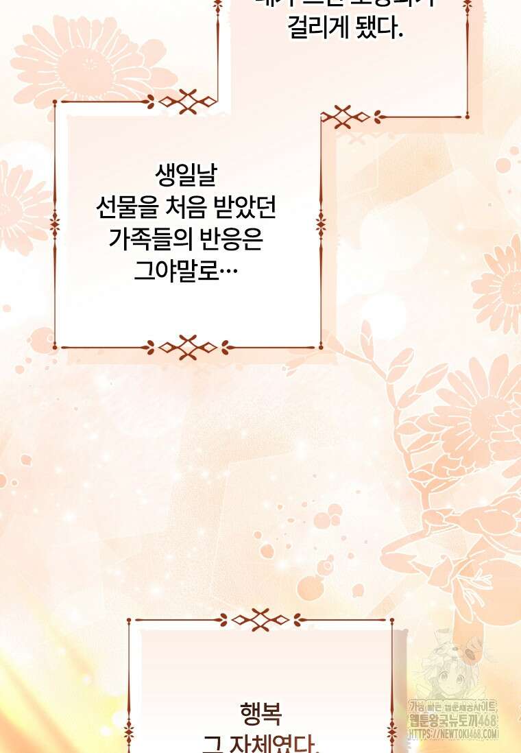 대공가에 입양된 성녀님 71화 9