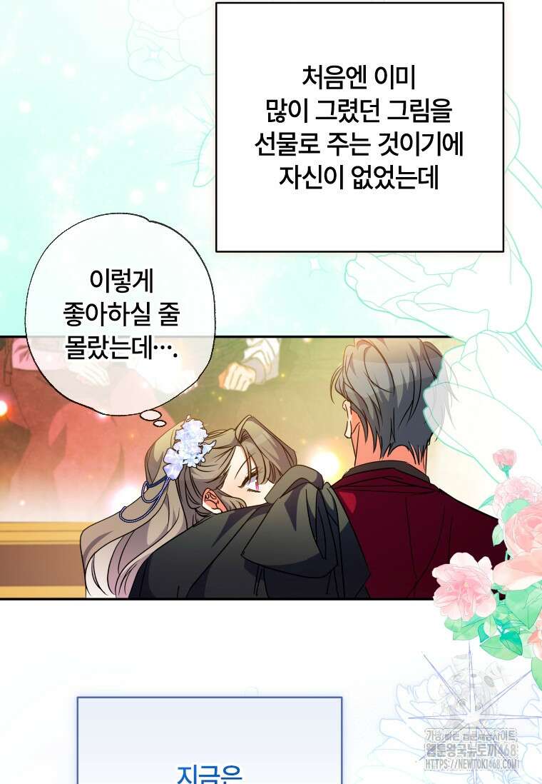 대공가에 입양된 성녀님 71화 11