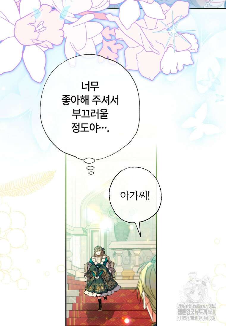 대공가에 입양된 성녀님 71화 13