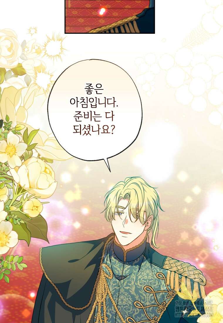 대공가에 입양된 성녀님 71화 14