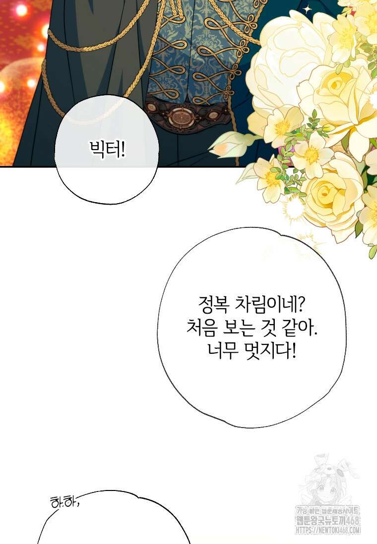 대공가에 입양된 성녀님 71화 15