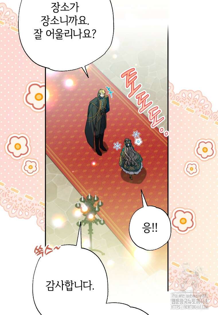 대공가에 입양된 성녀님 71화 16
