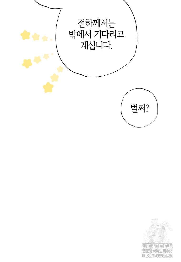 대공가에 입양된 성녀님 71화 17
